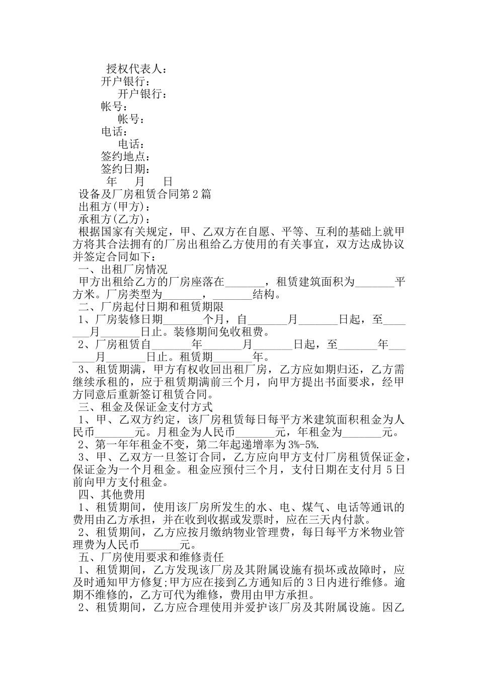 设备及厂房租赁合同_第3页