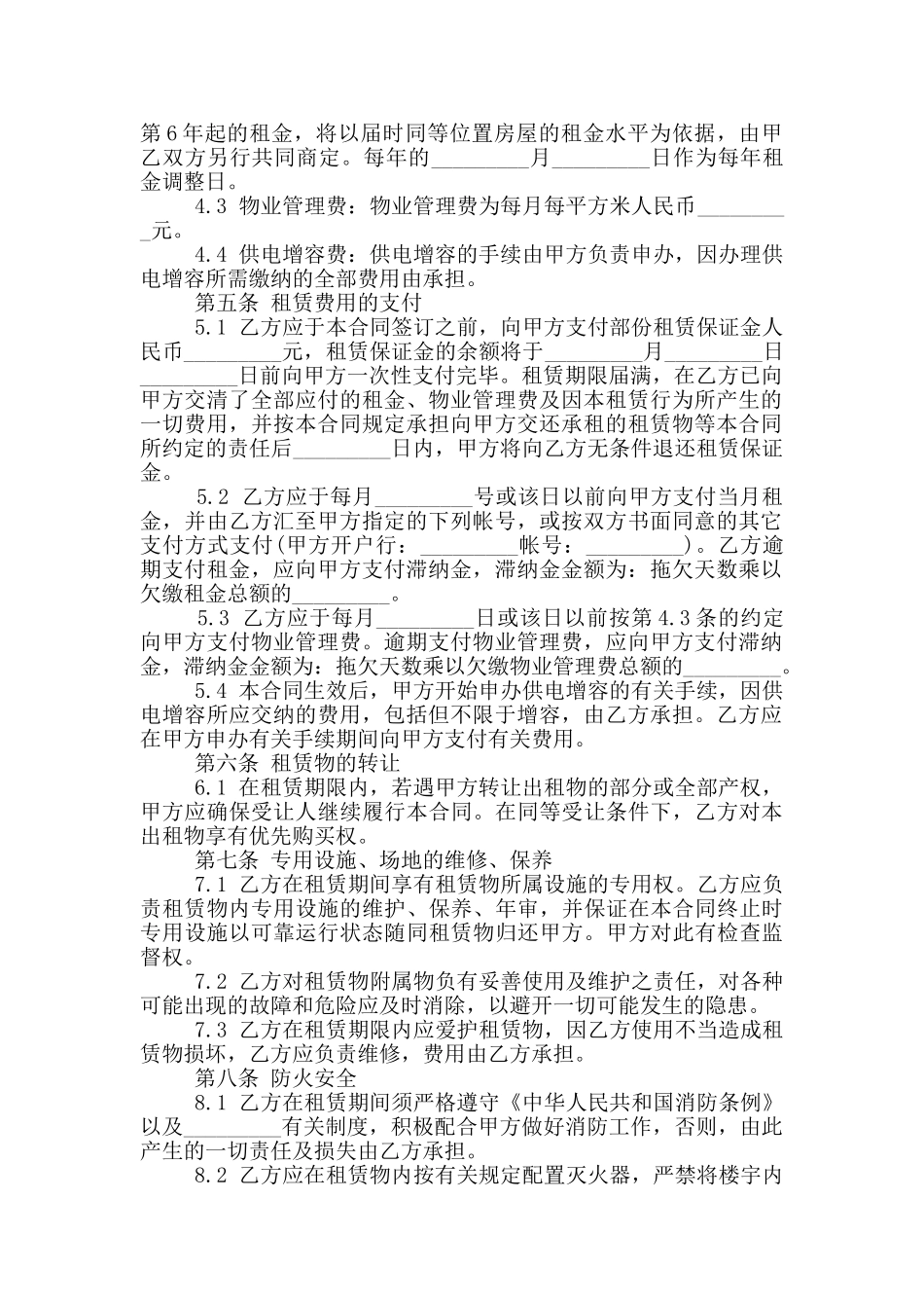 设备及厂房租赁合同范本3篇_第2页