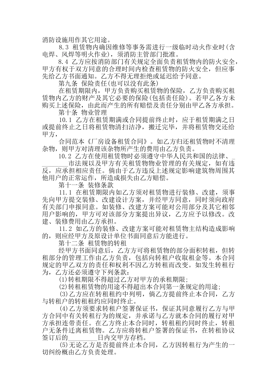 设备及厂房租赁合同范本3篇_第3页