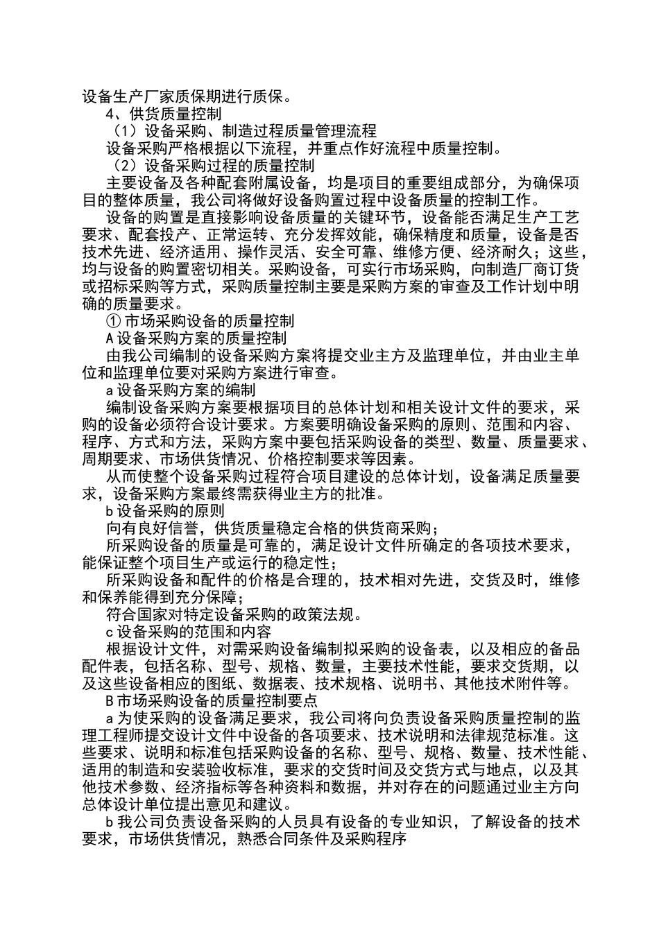 设备及货物采购方案_第2页