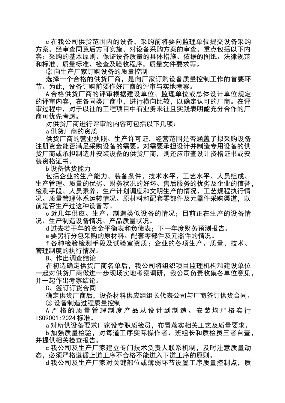 设备及货物采购方案_第3页