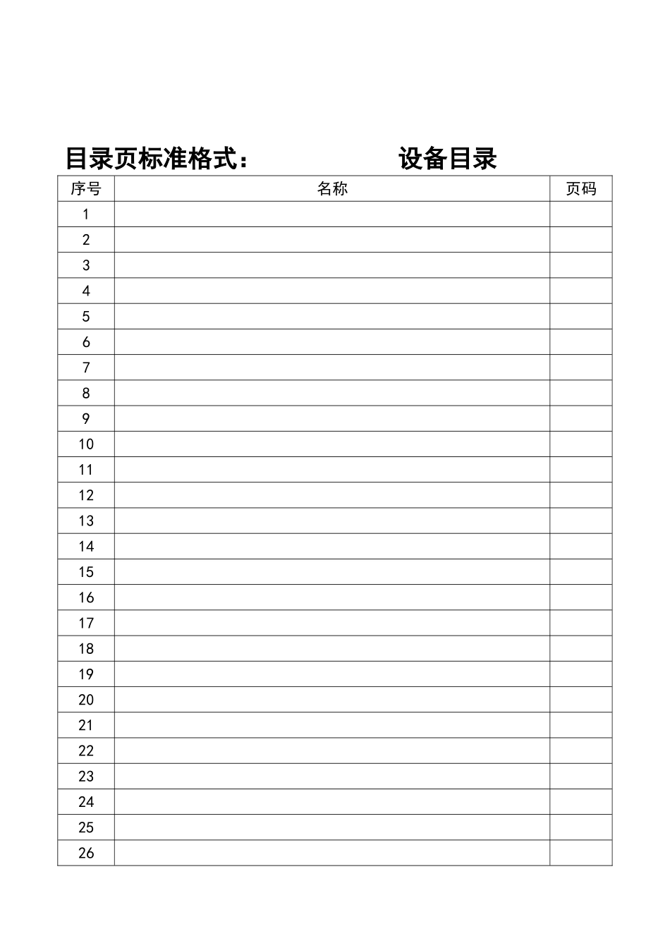 设备台账标准格式_第2页