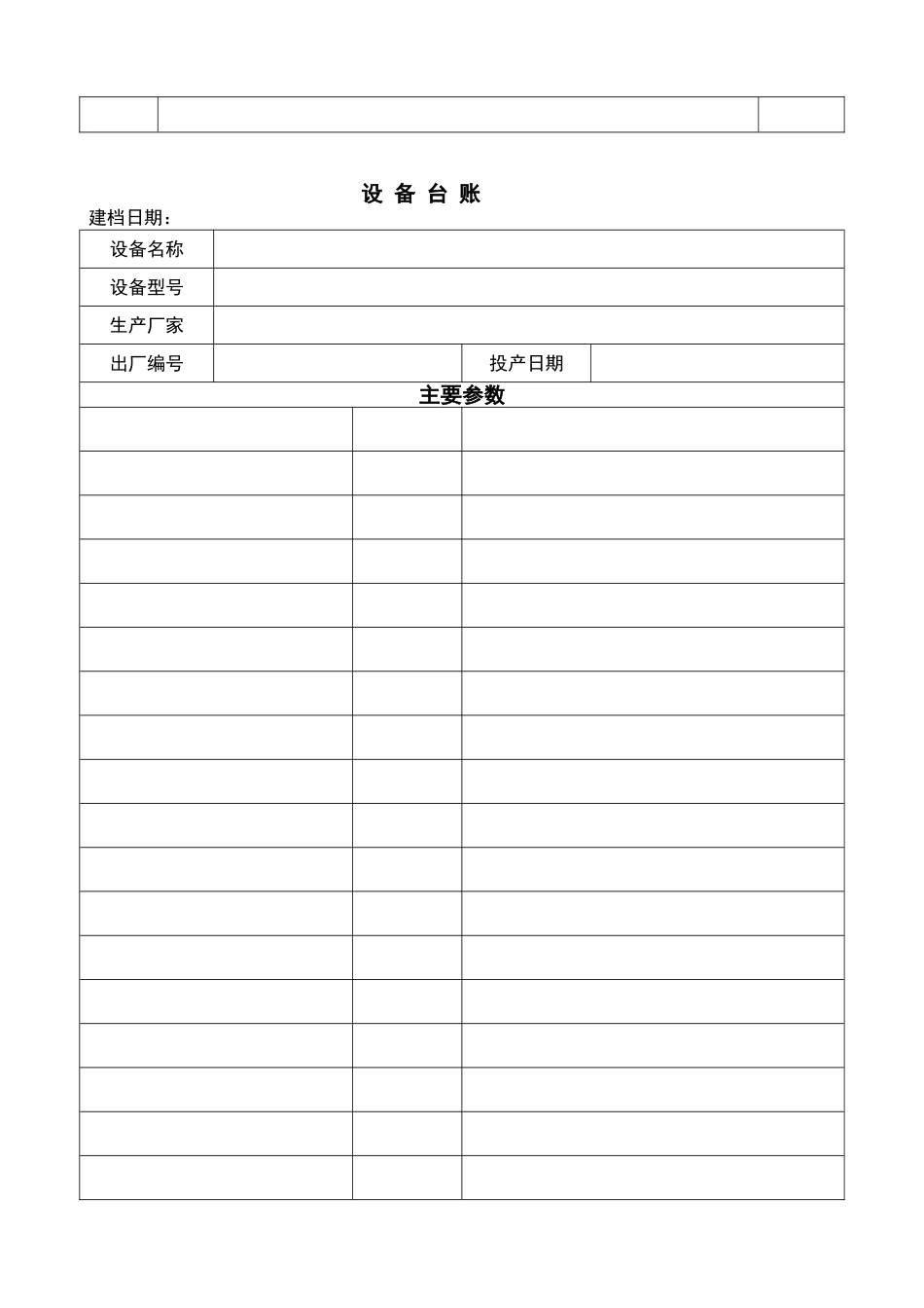 设备台账标准格式_第3页