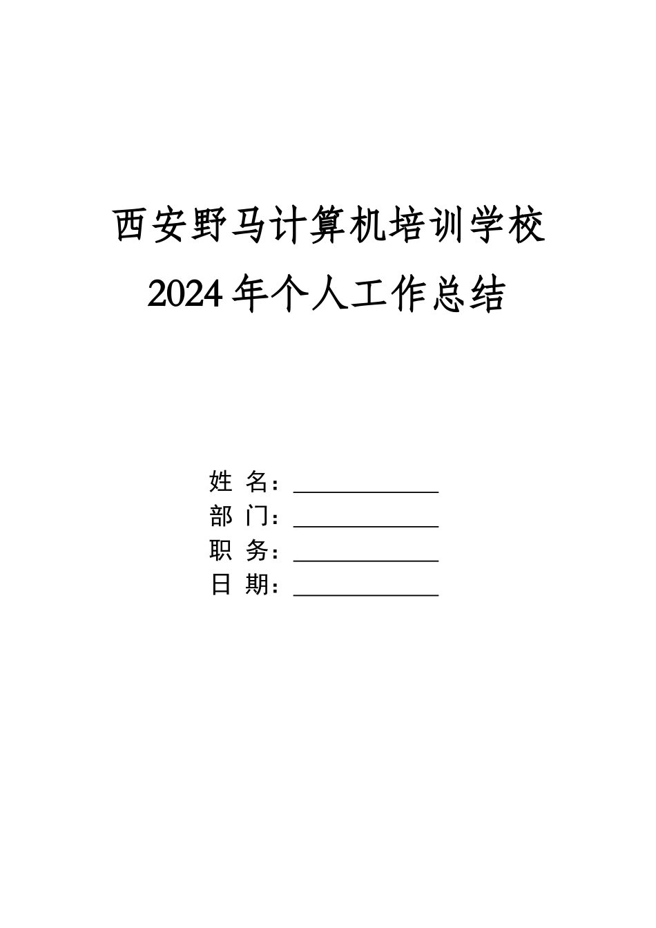 设备保障室年工作总结_第1页