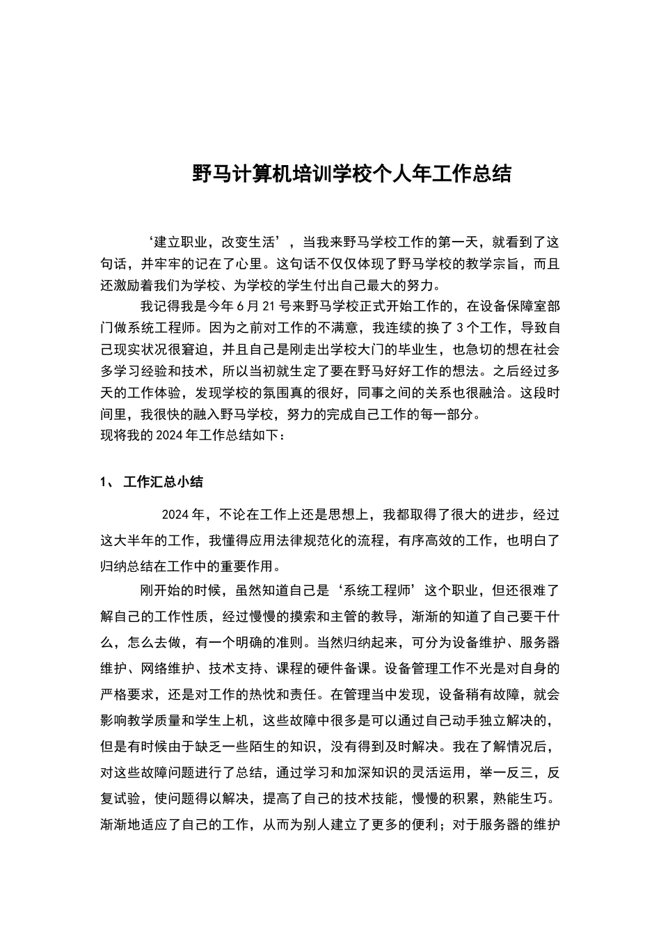 设备保障室年工作总结_第2页