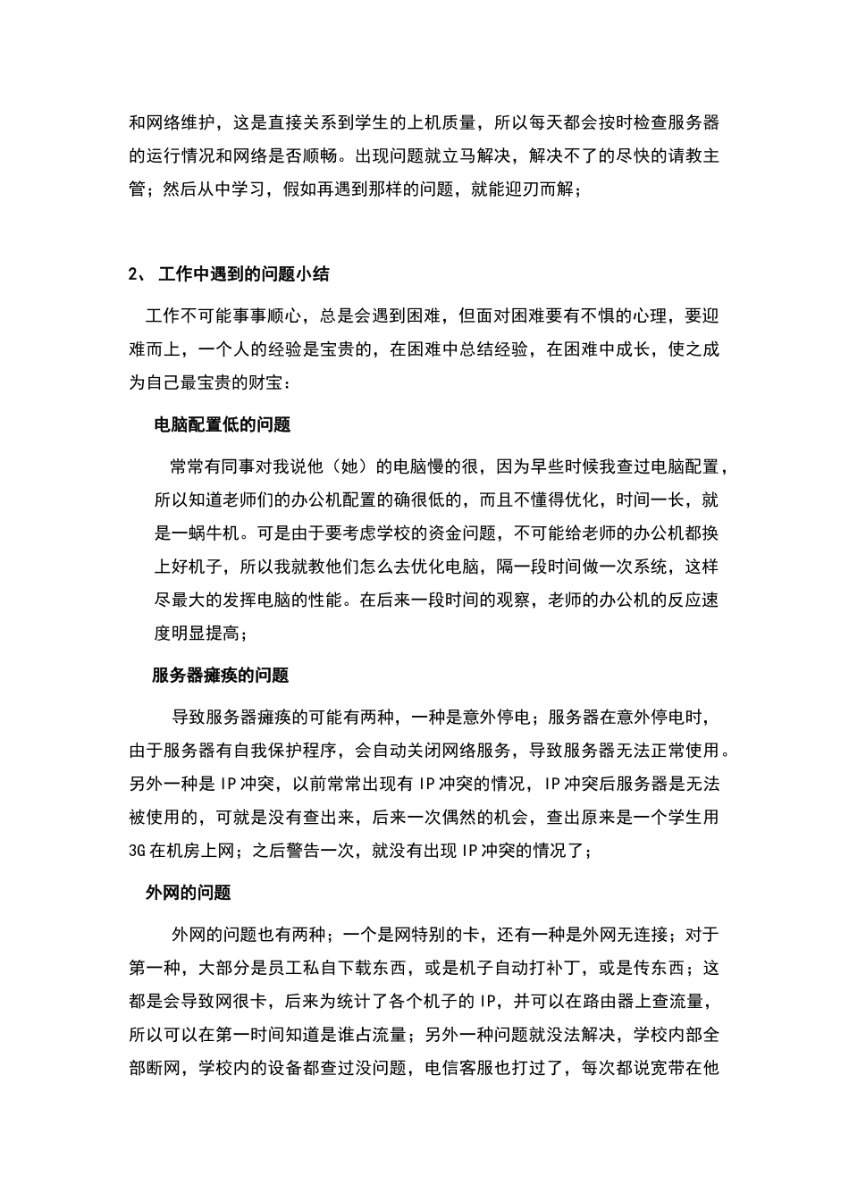 设备保障室年工作总结_第3页