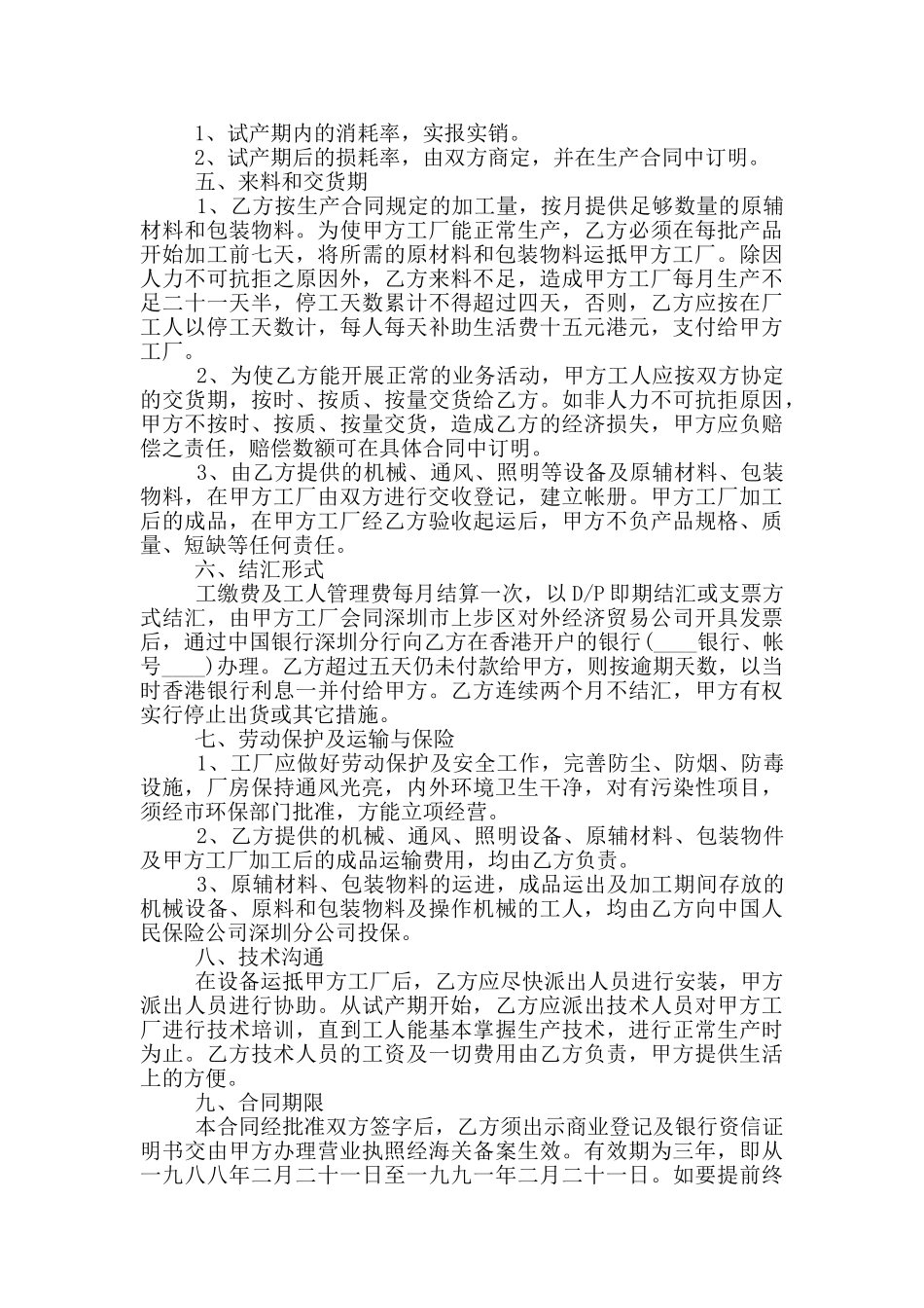 设备加工装配合同模板_第2页