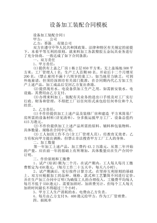 设备加工装配合同模板