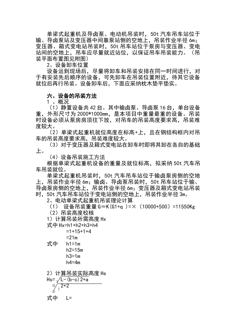 设备吊装专项施工方案_第3页