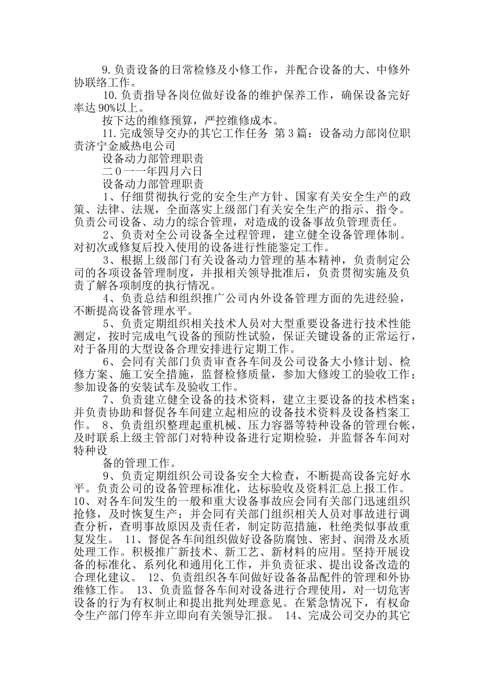 设备动力部维修工组长岗位职责_第2页