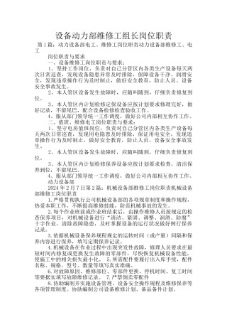 设备动力部维修工组长岗位职责