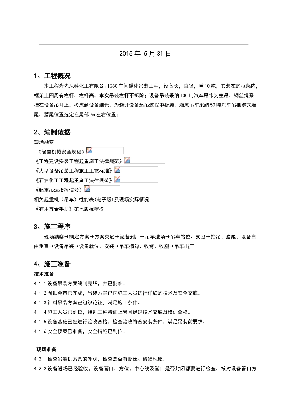 设备吊装方案_第2页