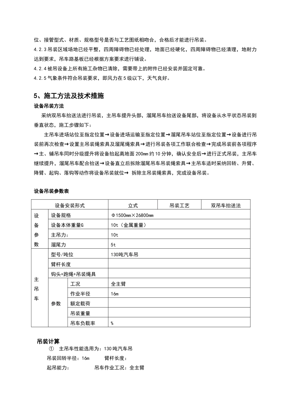 设备吊装方案_第3页