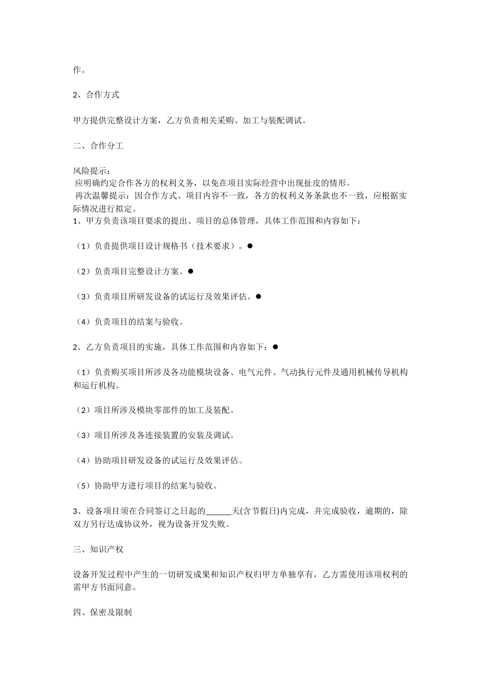 设备合作协议书范本_第2页