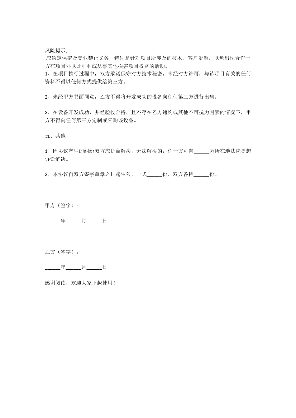 设备合作协议书范本_第3页