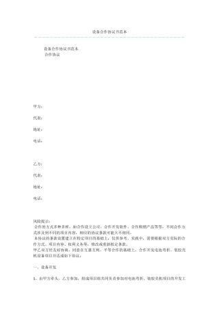 设备合作协议书范本