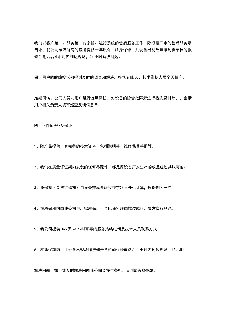 设备售后服务及技术培训方案_第2页