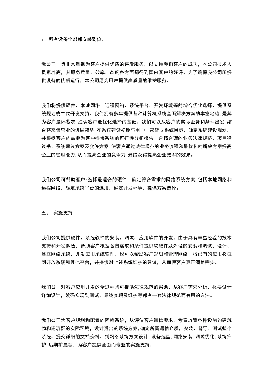 设备售后服务及技术培训方案_第3页