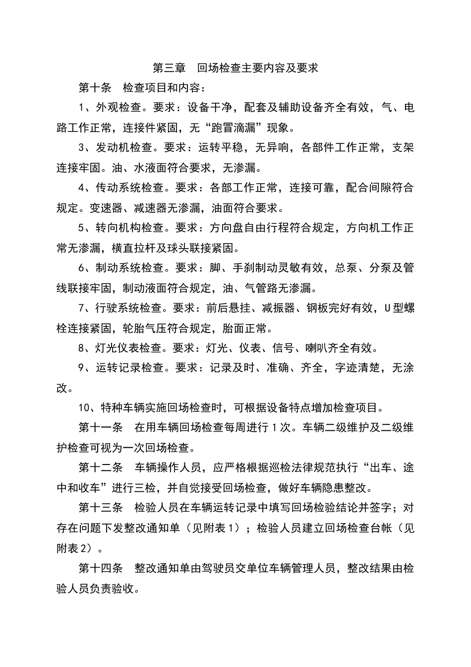 设备回场检查办法_第2页