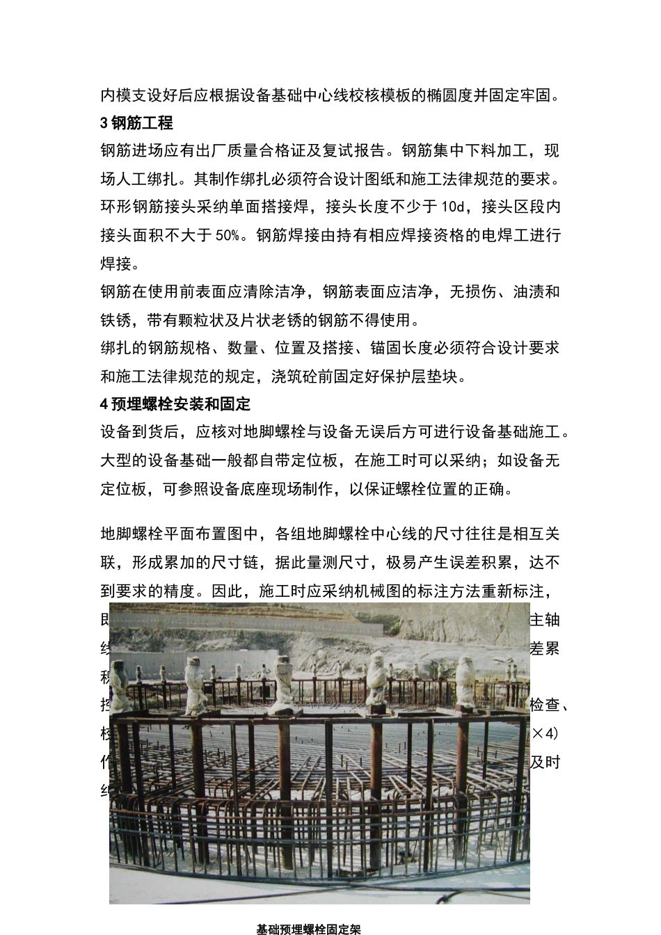 设备基础施工方案_第2页