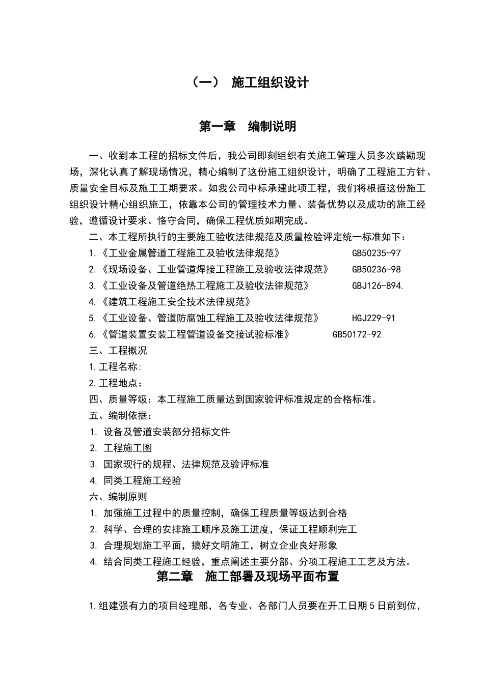 设备及管道拆除、安装及钢结构安装施工组织设计_第3页