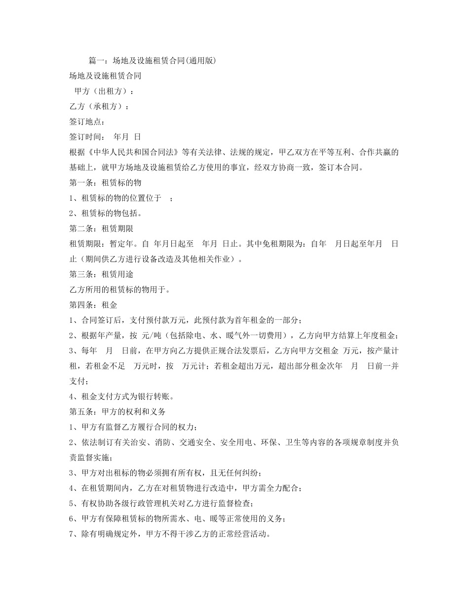设备场地租赁合同_第1页