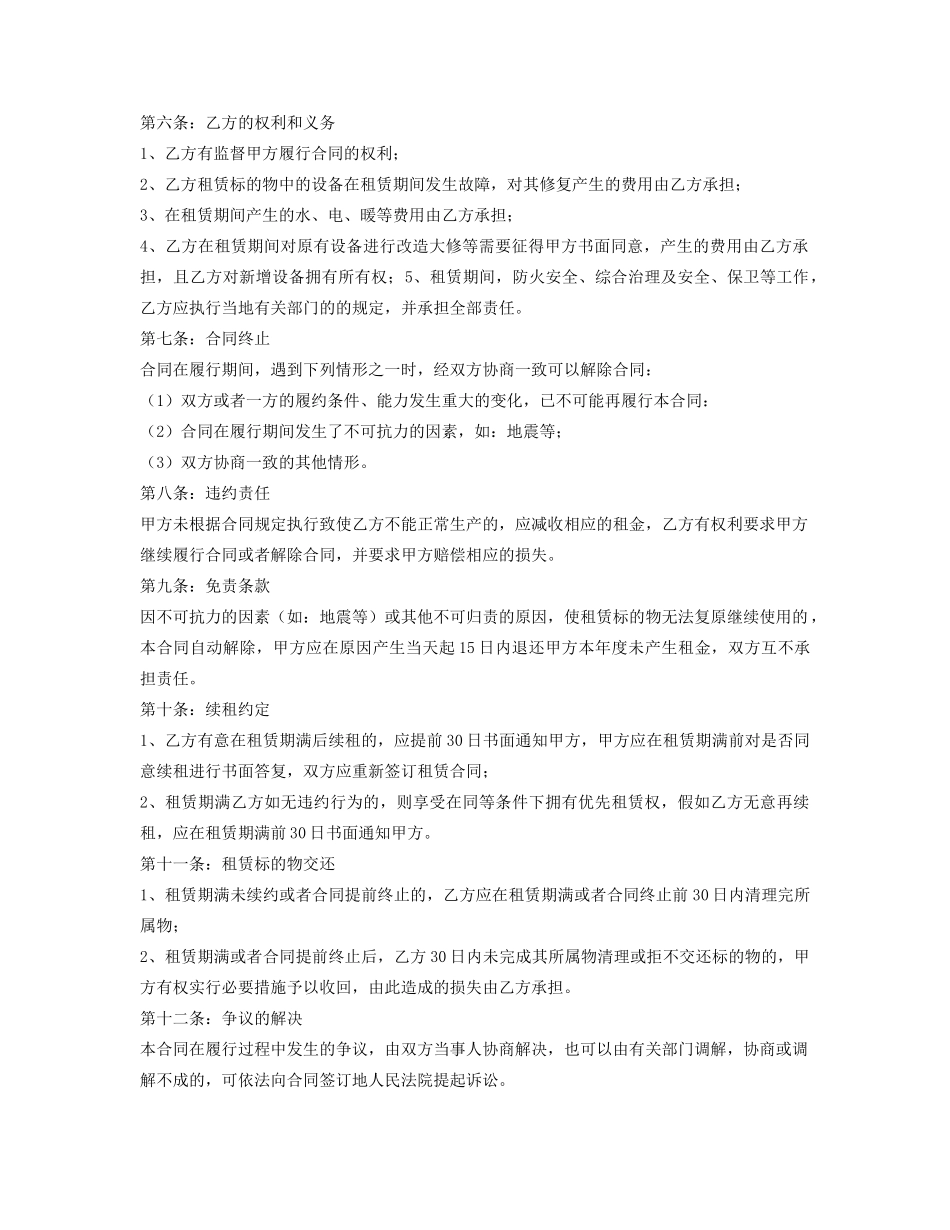 设备场地租赁合同_第2页