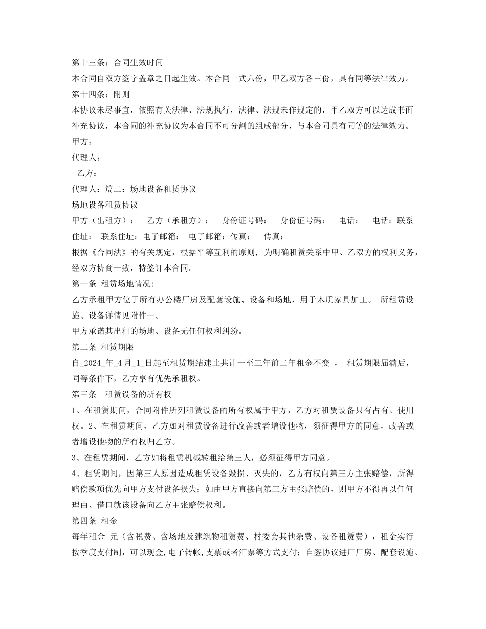 设备场地租赁合同_第3页
