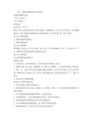 设备场地租赁合同