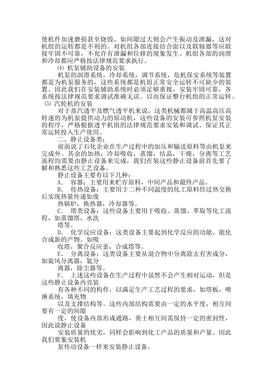 设备安装工作总结_第2页