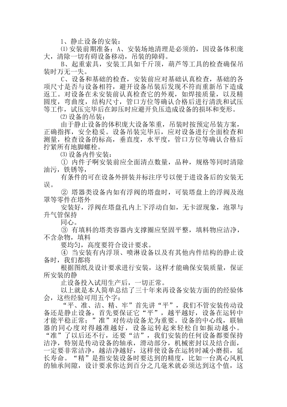 设备安装工作总结_第3页