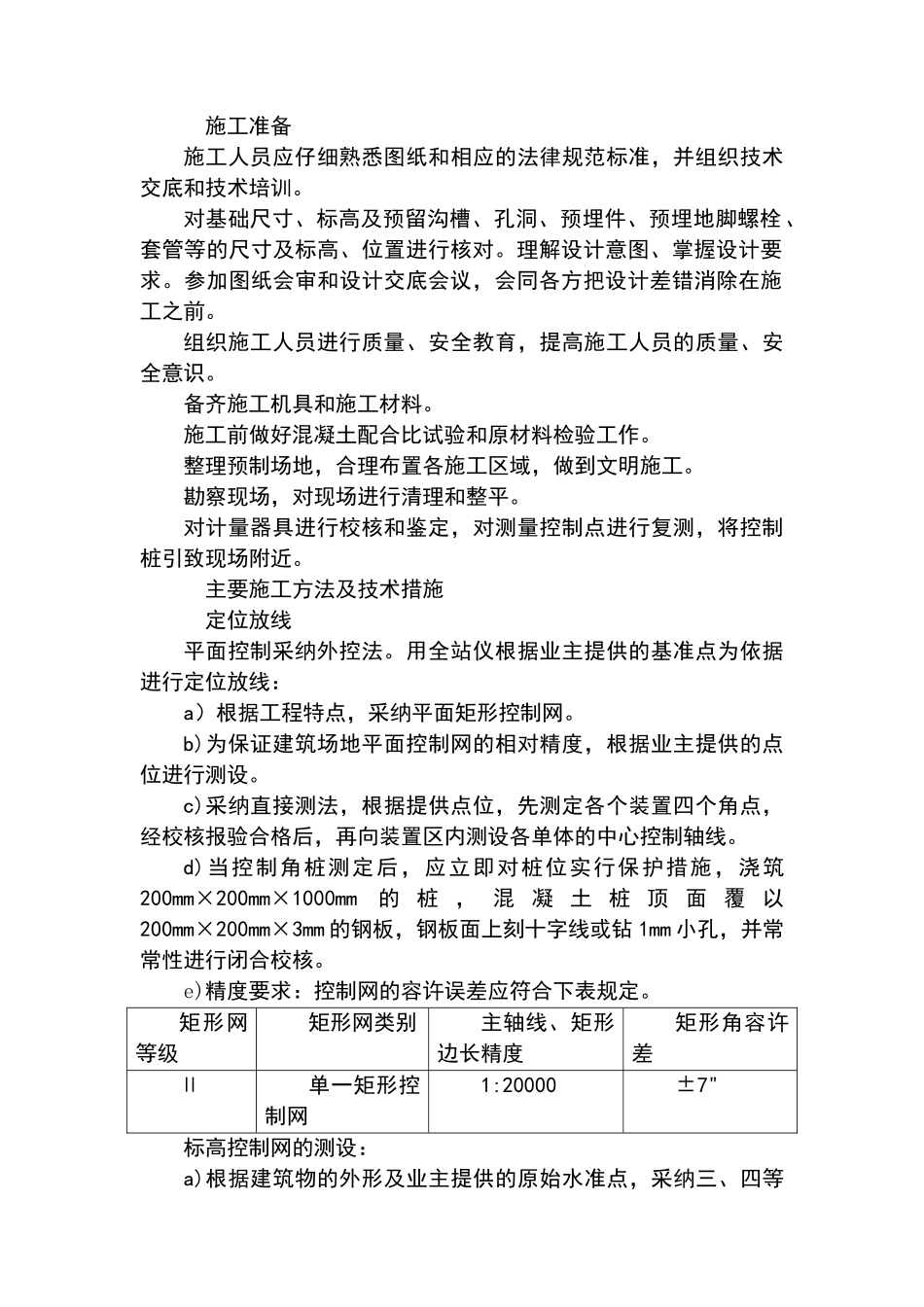 设备基础施工方案-(1)_第3页