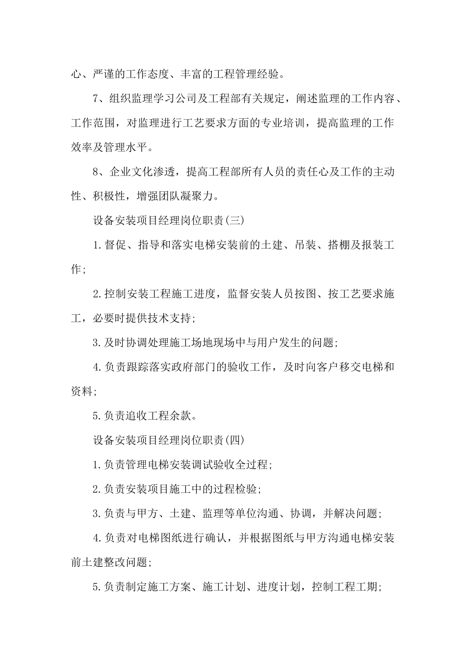 设备安装项目经理岗位职责_第2页
