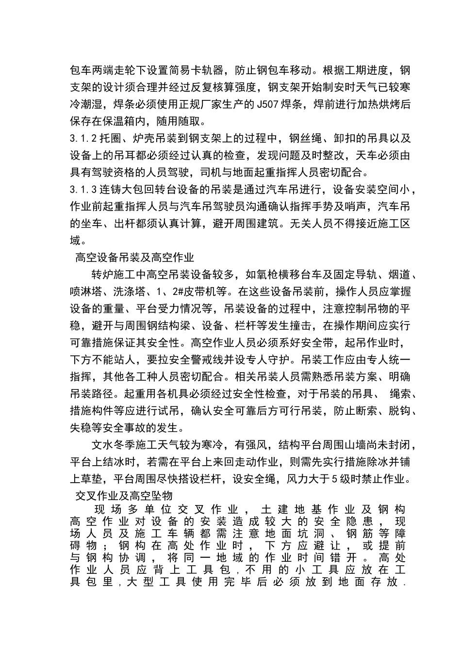 设备安装安全施工方案_第2页