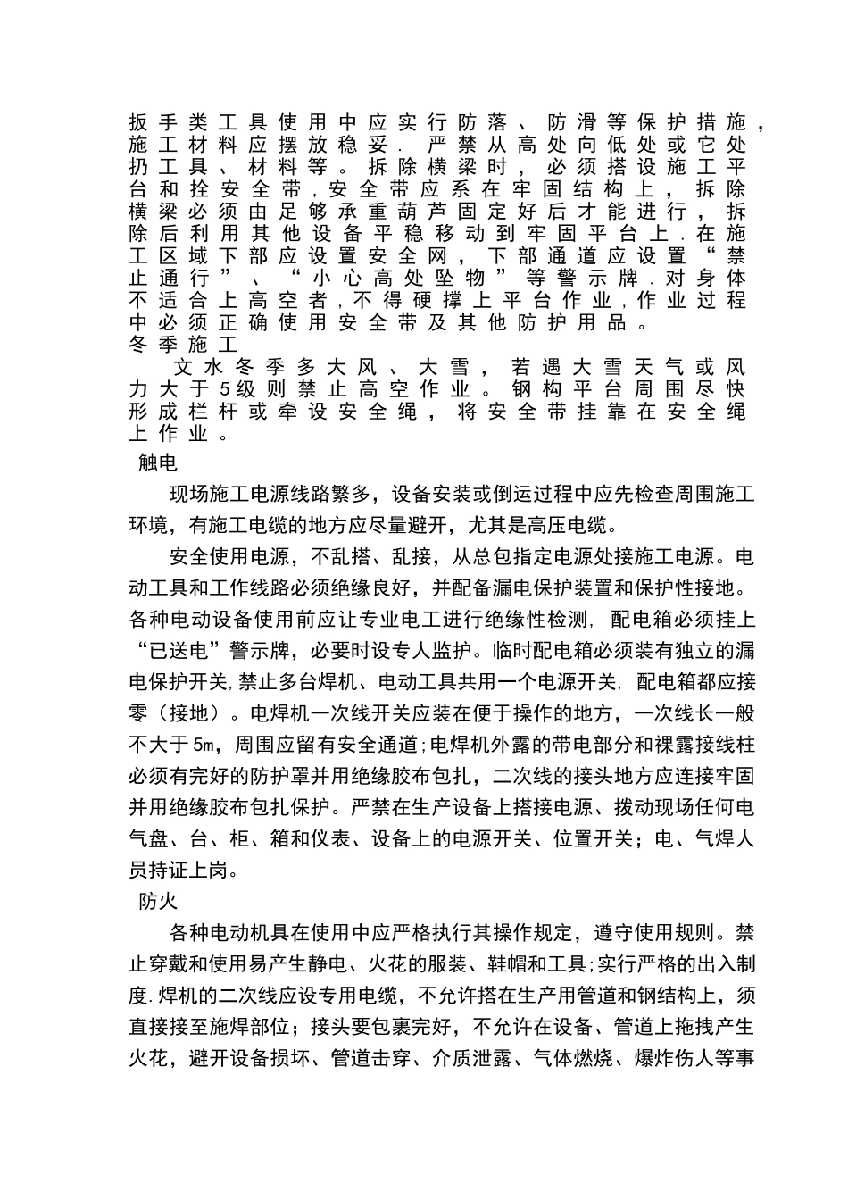 设备安装安全施工方案_第3页