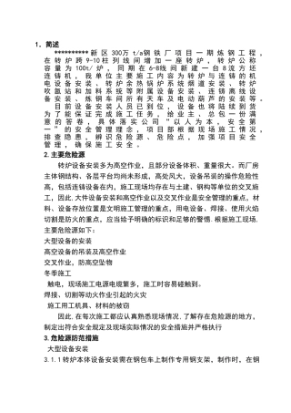 设备安装安全施工方案