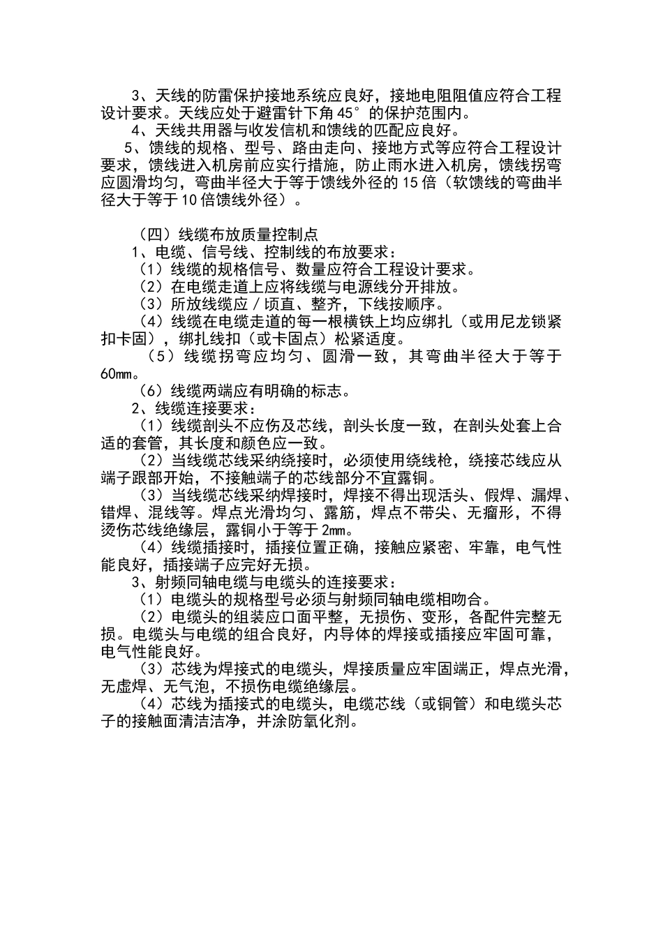 设备安装安装控制要点_第2页