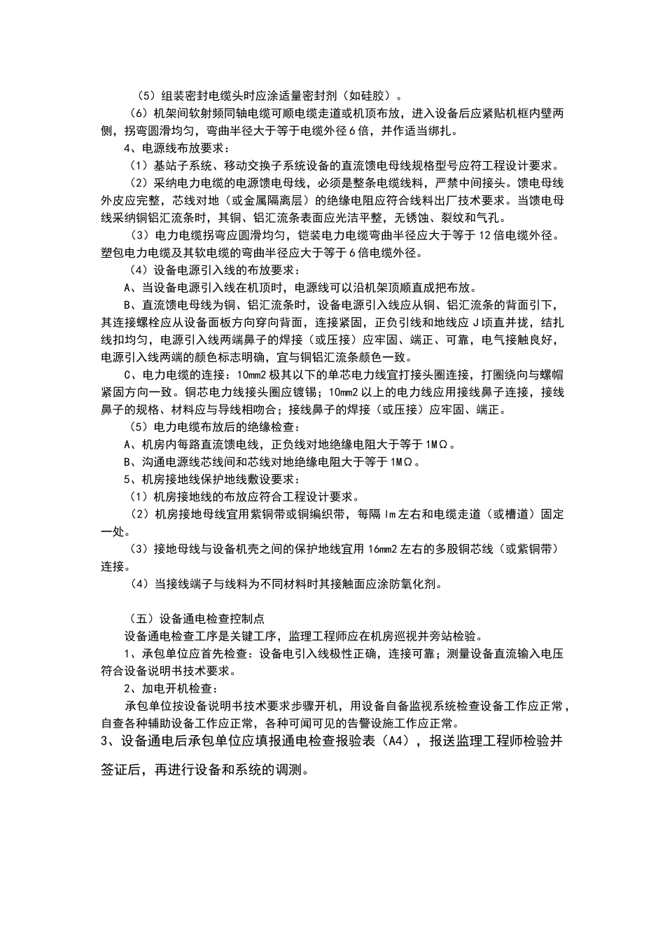 设备安装安装控制要点_第3页