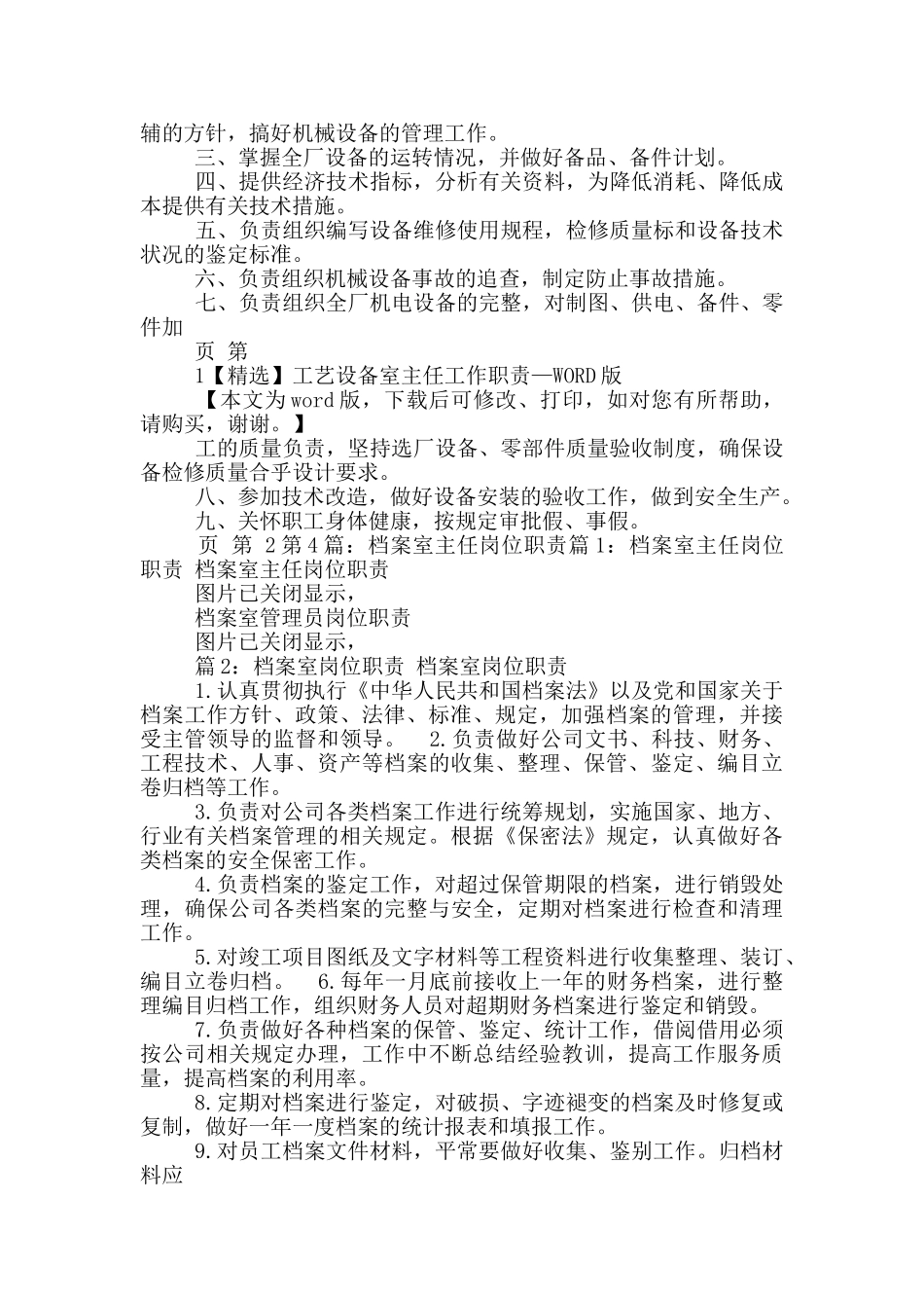 设备室主任岗位职责_第2页
