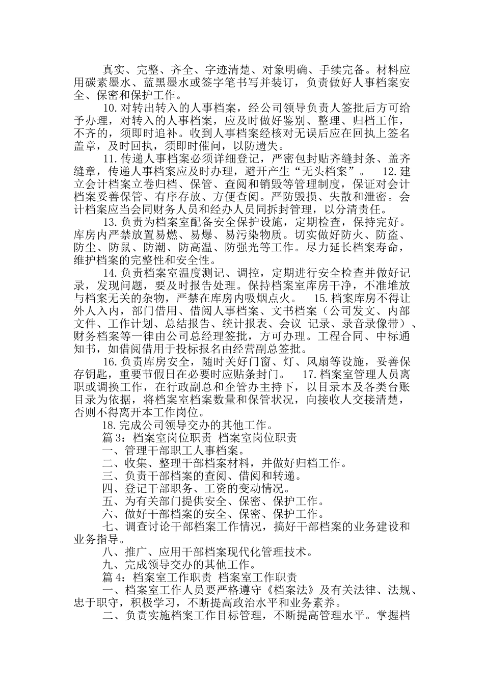 设备室主任岗位职责_第3页