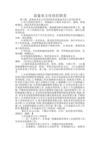 设备室主任岗位职责