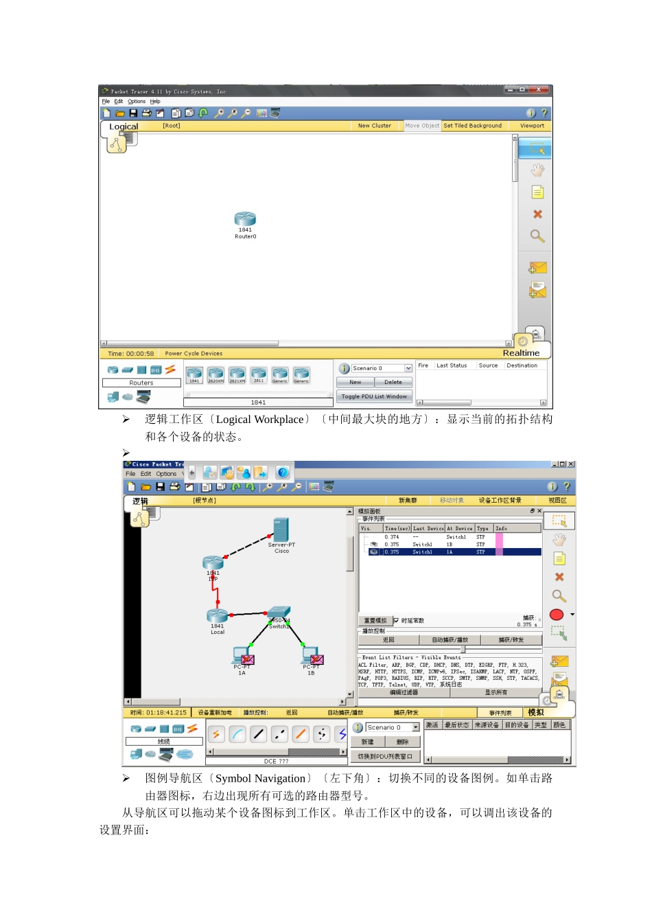 设备实验指导书培训资料_第2页