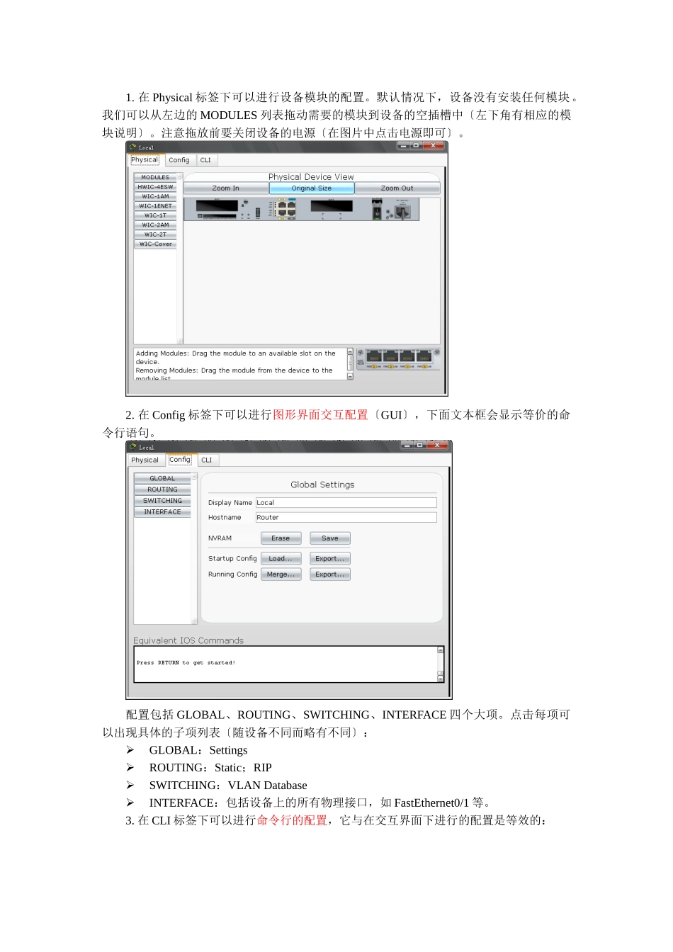 设备实验指导书培训资料_第3页