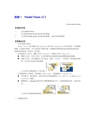 设备实验指导书培训资料