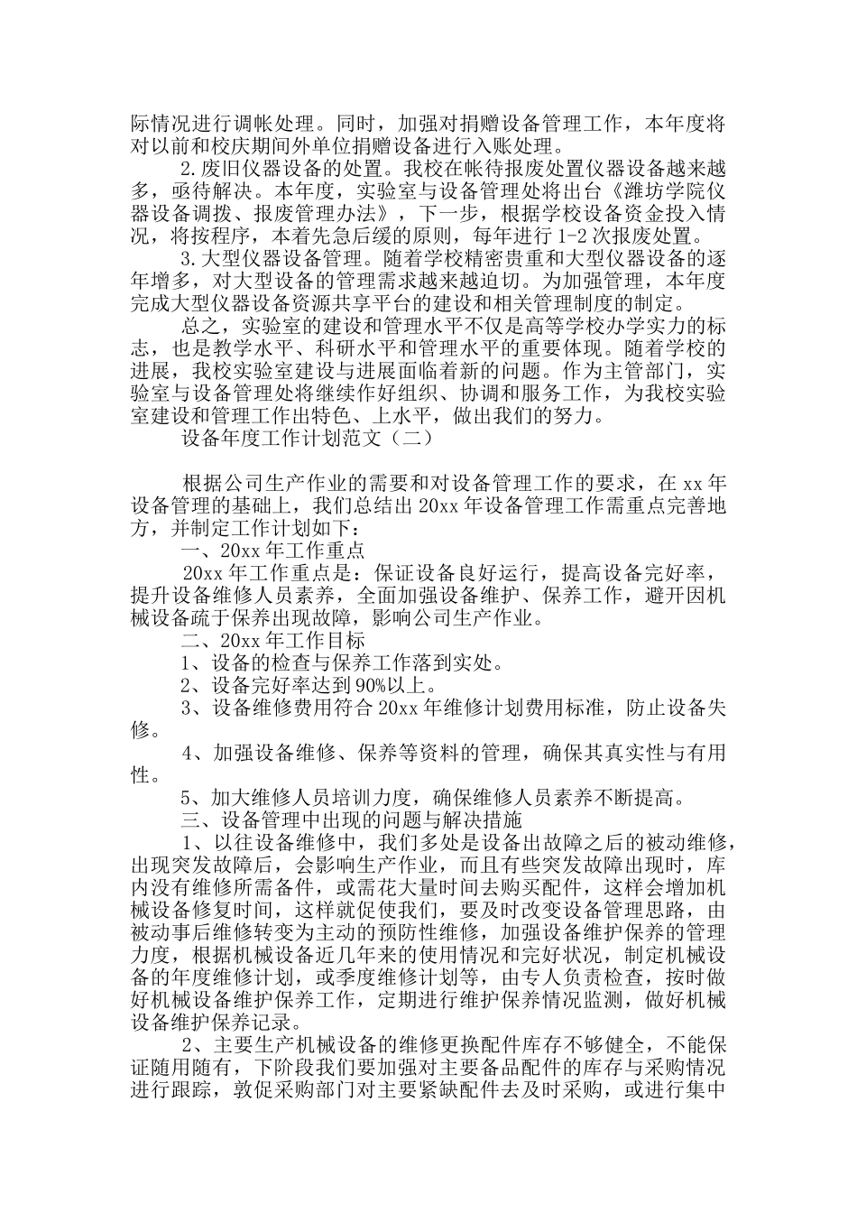 设备年度工作计划范文_第2页