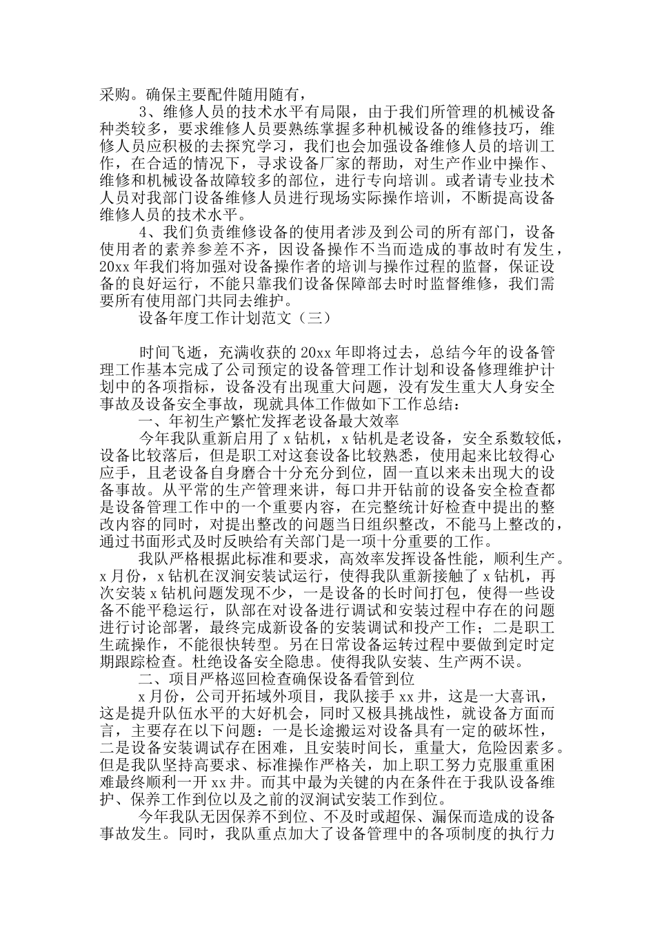 设备年度工作计划范文_第3页