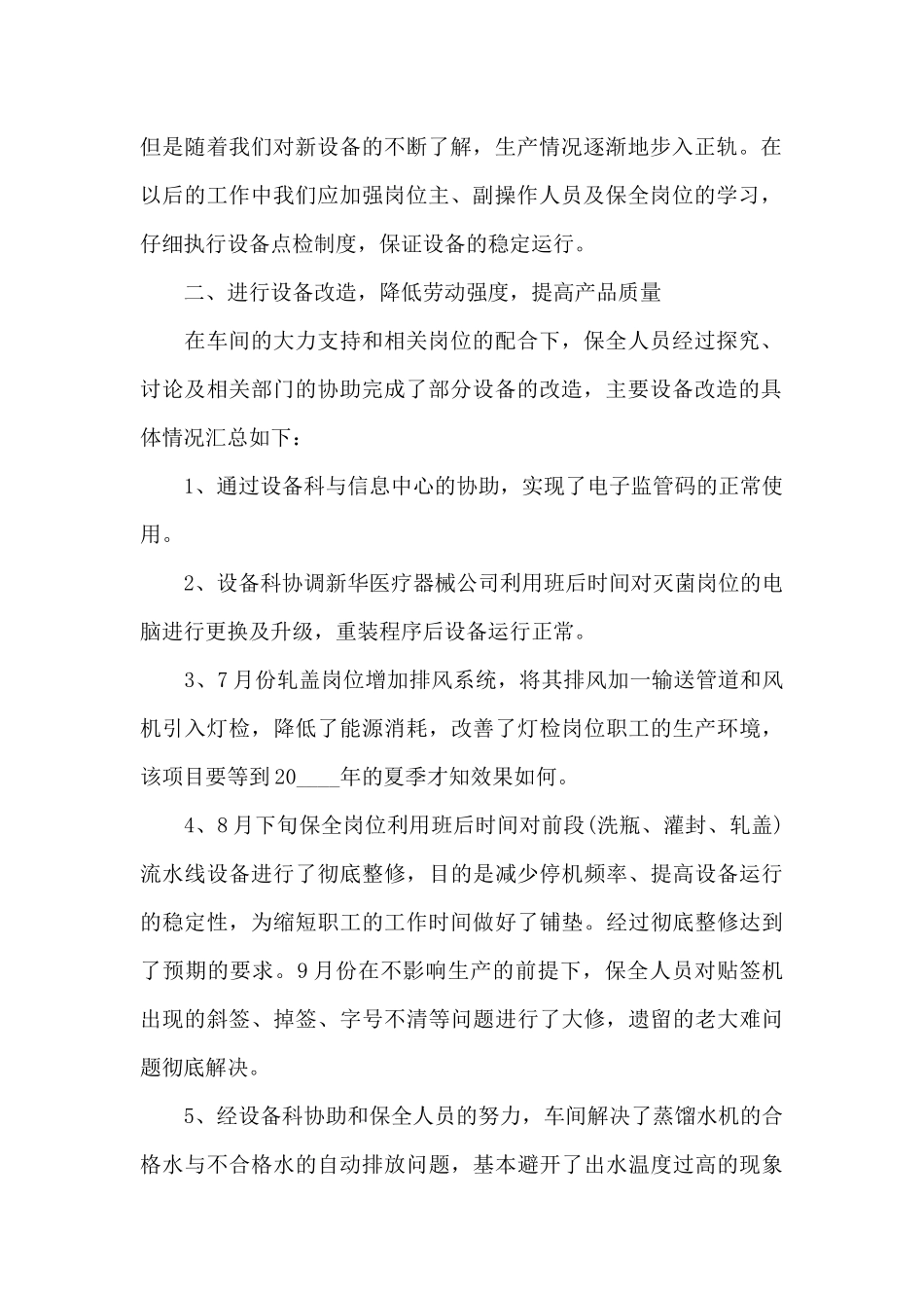 设备年终工作总结怎么写_第2页