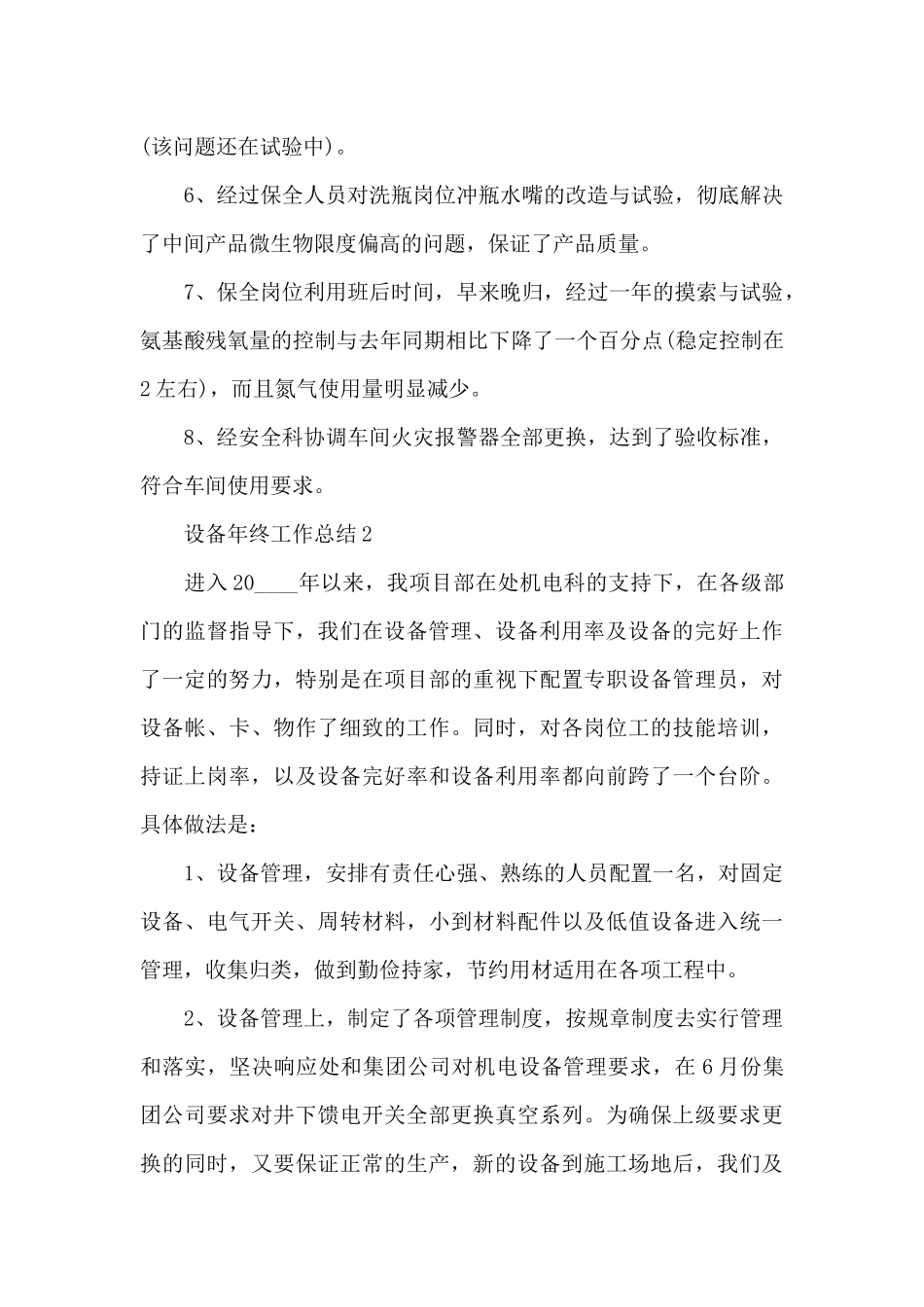 设备年终工作总结怎么写_第3页
