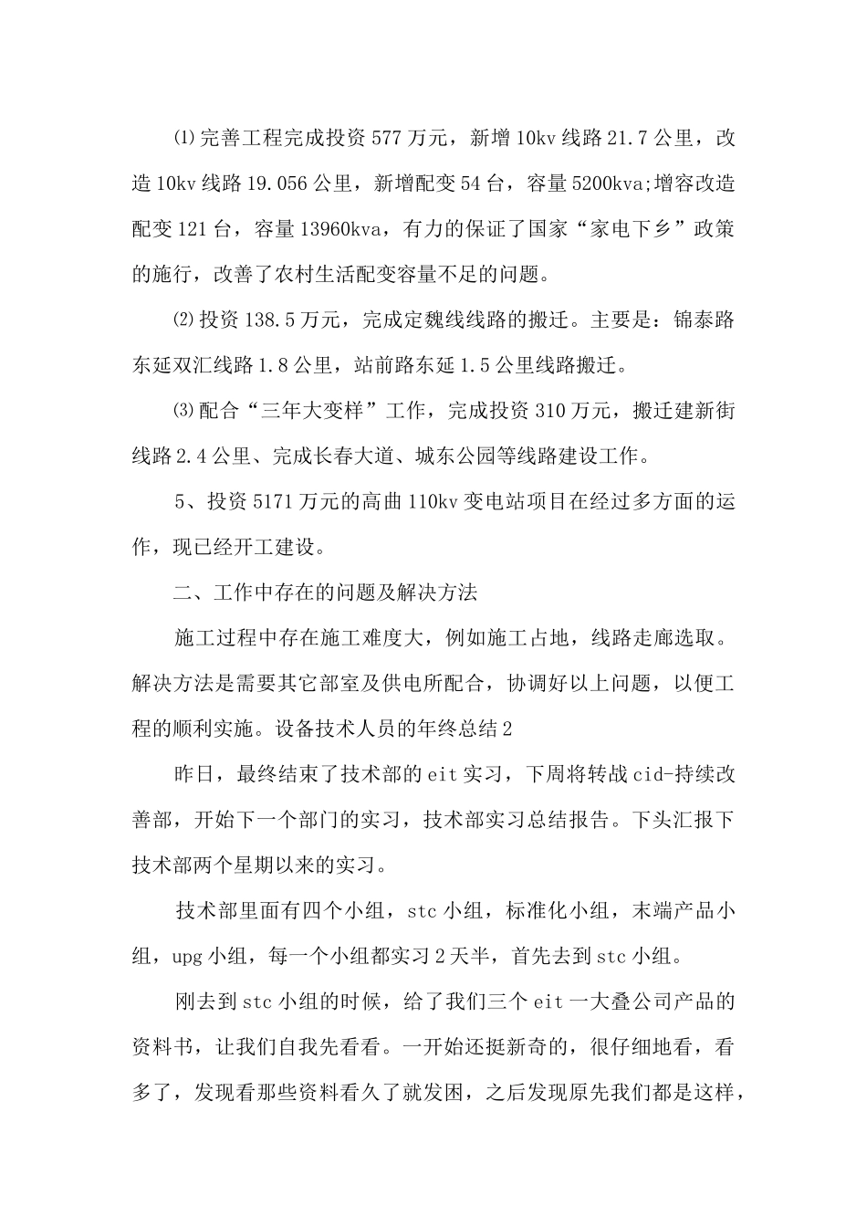 设备技术人员的年终总结_第2页