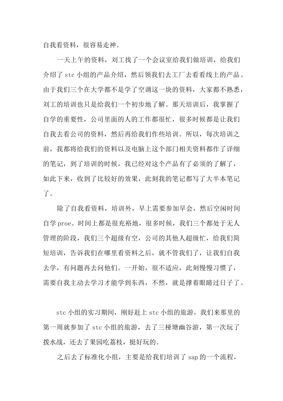 设备技术人员的年终总结_第3页